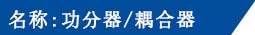 功分器.jpg