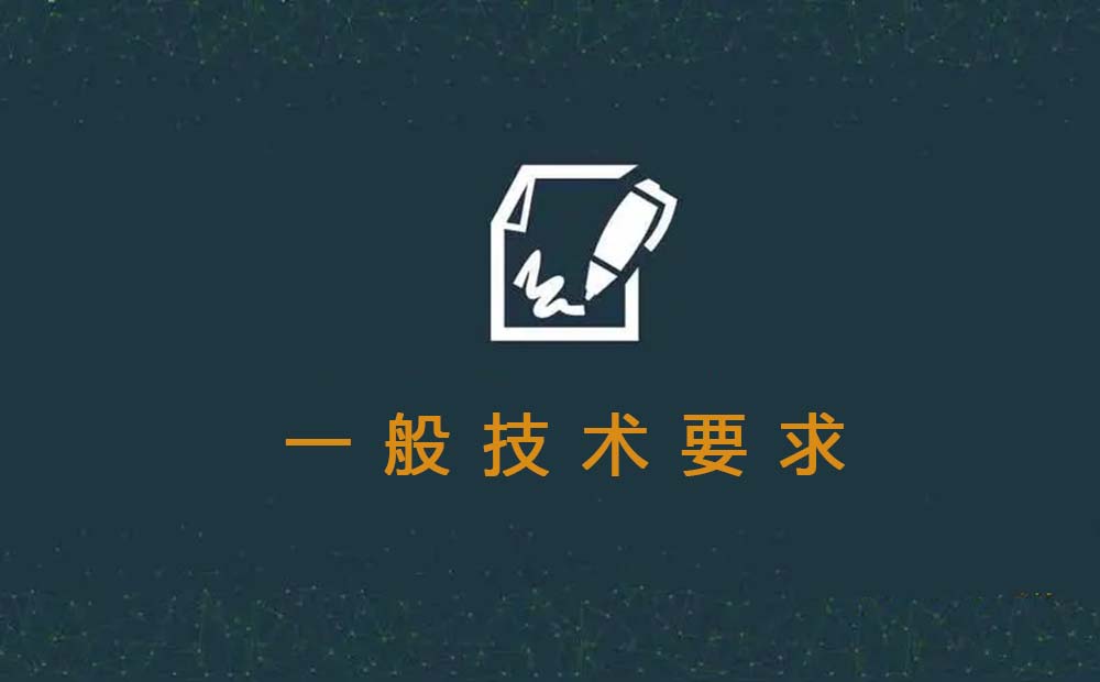 监狱手机信号屏蔽系统的一般技术要求