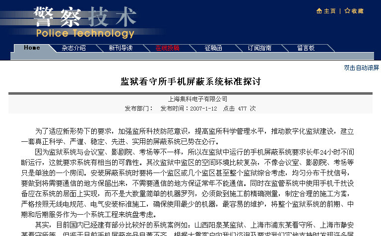 监狱看守所手机屏蔽系统标准探讨