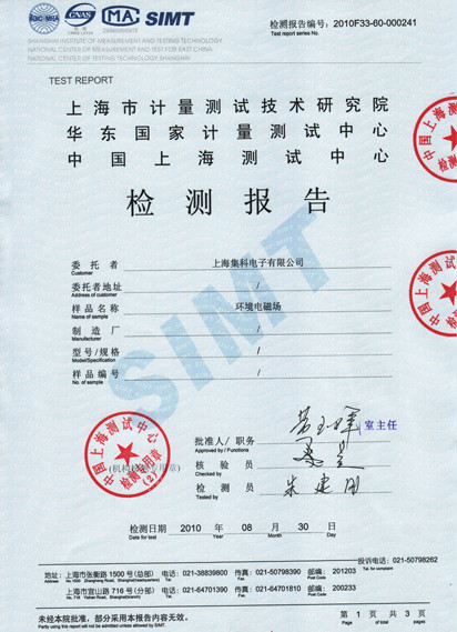 2010上海计量测试研究院检测报告